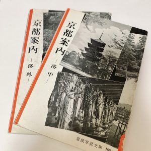 冊子『京都案内」