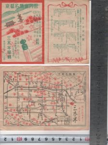 三木半旅館 京都名勝案内図（二つ折りの見開き）